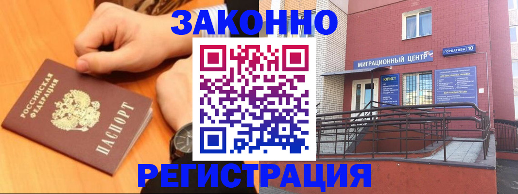 прописка в Солнечногорске