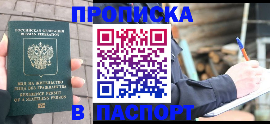 прописка гарантия в Солнечногорске